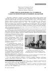 Научная статья на тему 'Социальная деятельность учащихся Санкт-Петербургской Духовной Академии'