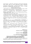 Научная статья на тему 'СОЦИАЛЬНАЯ ДИНАМИКА И ЕЕ ПРОЯВЛЕНИЕ В ОБЩЕСТВЕННЫХ ИЗМЕНЕНИЯХ И ПРОЦЕССАХ'