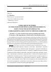 Научная статья на тему 'Социальная энтропия и социально-политическая неопределенность в пространстве воспроизводства социальной реальности в российском обществе'