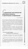 Научная статья на тему 'Социальная эпистемология: некоторые вопросы и критические соображения'