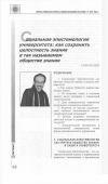 Научная статья на тему 'Социальная эпистемология университета: как сохранить целостность знания в так называемом обществе'