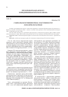 Научная статья на тему 'Социальная функция права собственности в бразильском праве'
