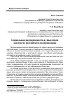 Научная статья на тему 'Социальная инерционность в смысловом контексте российской модернизации'