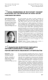 Научная статья на тему '"социальная инженерия будущего": евгений Поливанов о принципах раннесоветского языкового строительства'