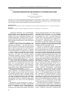 Научная статья на тему 'Социальная инженерия как Дисциплинарно-организованное знание'