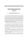 Научная статья на тему 'Социальная контекстуальность права: социальные вызовы и юридические последствия'