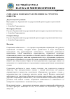 Научная статья на тему 'СОЦИАЛЬНАЯ МОБИЛЬНОСТЬ И ЕЁ ВЛИЯНИЕ НА СТРУКТУРЫ ОБЩЕСТВА'