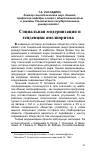 Научная статья на тему 'Социальная модернизация и тенденции амелиоризма'