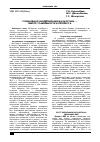 Научная статья на тему 'Социальная модернизация Казахстана — вектор стабильности и прогресса'