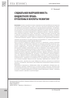 Научная статья на тему 'Социальная направленность бюджетного права: проблемы и векторы развития'