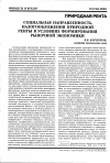 Научная статья на тему 'Социальная направленность налогообложения природной ренты в условиях формирования рыночной экономики'