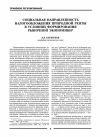 Научная статья на тему 'Социальная направленность налогообложения природной ренты в условиях формирования рыночной экономики'