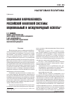 Научная статья на тему 'Социальная направленность российской налоговой системы: национальный и Международный аспекты'