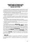 Научная статья на тему 'Социальная напряженность в российском обществе (материалы «Круглого стола»)'