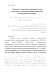 Научная статья на тему 'Социальная обусловленность и критерии выделения преступлений экстремистской направленности в качестве самостоятельного объекта охраны'