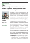 Научная статья на тему 'Социальная обусловленность возникновения деловых отношений: выбор бизнес-партнёров в российской розничной торговле'