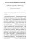 Научная статья на тему 'Социальная обусловленность возникновения коррупционных отношений в российском социуме'