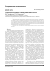 Научная статья на тему 'Социальная оценка стигматизируемых групп'