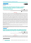 Научная статья на тему 'Социальная ответственность бизнеса: усиление стоимости бренда и влияние на финансовые показатели компании'