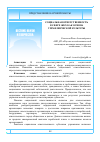 Научная статья на тему 'Социальная ответственность в сфере ЖКХ как основа управленческой культуры'