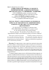 Научная статья на тему 'Социальная политика и эколого-экономические аспекты перехода АПК Беларуси к устойчивому развитию'