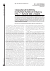 Научная статья на тему 'Социальная политика в аграрных районах Кузбасса в 90-х начале 2000-х годов'