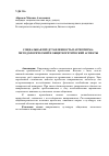 Научная статья на тему 'Социальная представленность патриотизма: методологический и общетеоретический аспекты'