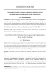 Научная статья на тему 'Социальная работа православных некоммерческих организаций: направления, цели, типология'