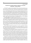 Научная статья на тему 'СОЦИАЛЬНАЯ СТРУКТУРА СИБИРСКО-ТАТАРСКОГО НАСЕЛЕНИЯ В КОНЦЕ XVI - НАЧАЛЕ XVII ВВ'