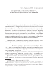 Научная статья на тему 'Социальная толерантность в экстрасоциальном контексте'