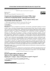 Научная статья на тему 'Социальная трансформация в России в 1990-е годы: особенности формирования законодательной базы'