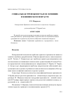 Научная статья на тему 'СОЦИАЛЬНАЯ ТРЕВОЖНОСТЬ И ЕE ВЛИЯНИЕ В ЮНОШЕСКОМ ВОЗРАСТЕ'