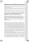 Научная статья на тему 'Социальная загрязненность городской среды как фактор ее деградации'