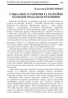 Научная статья на тему 'Соціальні, історичні та релігійні колядки молдаван Буковини'