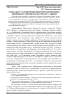 Научная статья на тему 'Соціальні та економічні ефекти від проведення чемпіонату Європи 2012 з футболу у Львові'