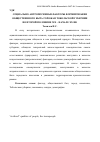 Научная статья на тему 'Социально-антропогенные факторы формирования общественного быта горожан Тобольской губернии во второй половине XIX - начале XX вв'