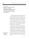 Научная статья на тему 'Социально-бытовая мотивация в конкретных судьбах: Генерального Штаба подполковник Виктор Иванович Оберюхтин — «Слуга двух господ» поочередно (1918–1938 гг. )'