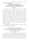 Научная статья на тему 'СОЦИАЛЬНО-ДЕМОГРАФИЧЕСКИЕ ХАРАКТЕРИСТИКИ НАСЕЛЬНИКОВ МОНАСТЫРЕЙ УГЛИЧА И УГЛИЧСКОГО УЕЗДА В НАЧАЛЕ ХХ В.'