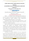 Научная статья на тему 'СОЦИАЛЬНО-ДЕМОГРАФИЧЕСКИЕ ПАРАМЕТРЫ ЗАВИСТИ (НА ПРИМЕРЕ ПОЛА И УРОВНЯ ДОХОДА ЖИТЕЛЕЙ ТАШКЕНТА)'