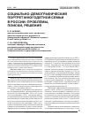Научная статья на тему 'Социально-демографический портрет многодетной семьи в России: проблемы, поиски, решения'