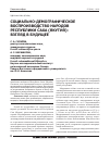 Научная статья на тему 'Социально-демографическое воспроизводство народов республики (Саха) Якутия: взгляд в будущее'