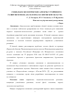 Научная статья на тему 'СОЦИАЛЬНО-ЭКОЛОГИЧЕСКИЕ АСПЕКТЫ УСТОЙЧИВОГО РАЗВИТИЯ РЕГИОНА (НА МАТЕРИАЛАХ КИРОВСКОЙ ОБЛАСТИ)'