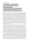 Научная статья на тему 'Социально-экологические последствия политического реформирования: от централизации к локализации экологической политики России'