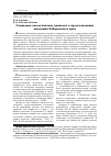 Научная статья на тему 'Социально-экологические ценности в представлениях молодежи Хабаровского края'