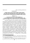 Научная статья на тему 'СОЦИАЛЬНО-ЭКОЛОГИЧЕСКИЙ МОНИТОРИНГ КАК МЕТОДОЛОГИЧЕСКОЕ СРЕДСТВО КОНТРОЛЯ БЕЗОПАСНОСТИ ОБЪЕКТОВ ТЕХНИЧЕСКОЙ СРЕДЫ'