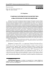 Научная статья на тему 'СОЦИАЛЬНО-ЭКОНОМИЧЕСКАЯ ХАРАКТЕРИСТИКА НОВЫХ РЕГИОНОВ РОССИЙСКОЙ ФЕДЕРАЦИИ'