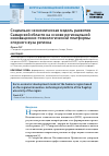 Научная статья на тему 'Социально-экономическая модель развития Самарской области на основе региональной инновационно-технологической платформы опорного вуза региона'