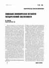 Научная статья на тему 'Социально-экономическая онтология государственной собственности'