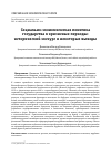 Научная статья на тему 'Социально-экономическая политика государства в кризисные периоды: исторический экскурс и некоторые выводы'