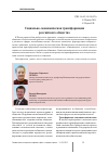 Научная статья на тему 'Социально-экономическая трансформация российского общества'
